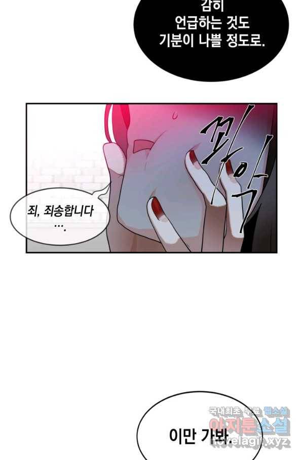 집으로 돌려보내 주세요 50화 22