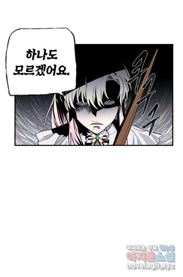 집으로 돌려보내 주세요 50화 36