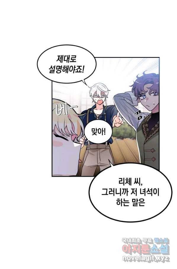 집으로 돌려보내 주세요 50화 38