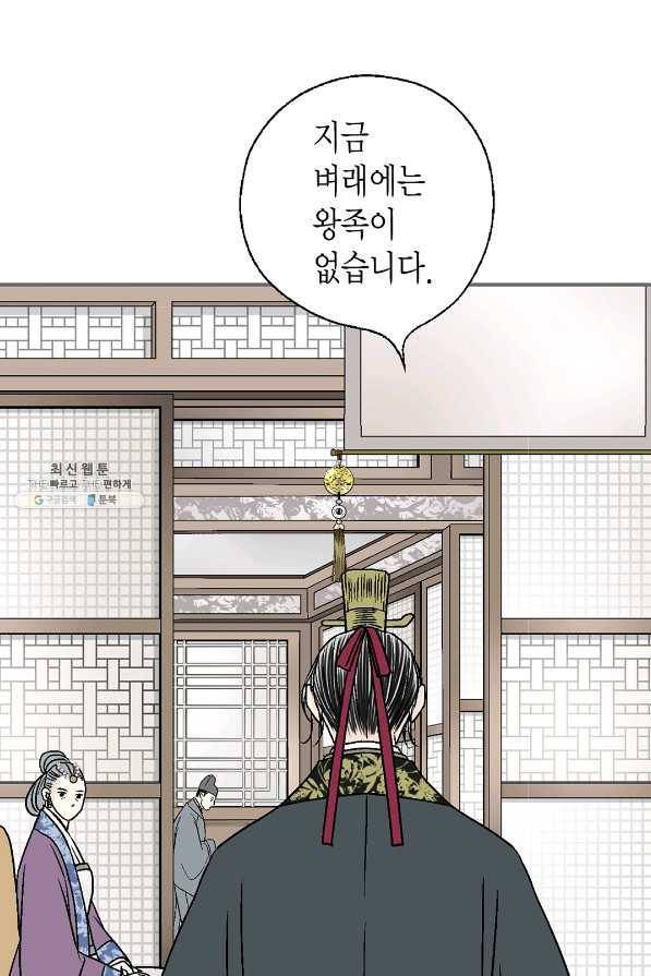집으로 돌려보내 주세요 50화 41