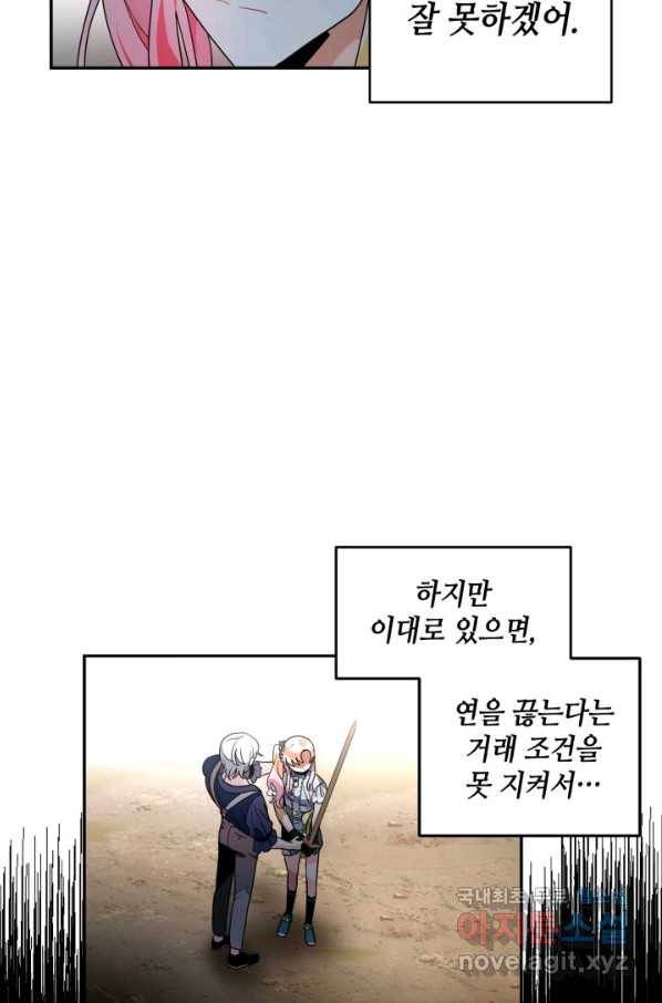 집으로 돌려보내 주세요 50화 47