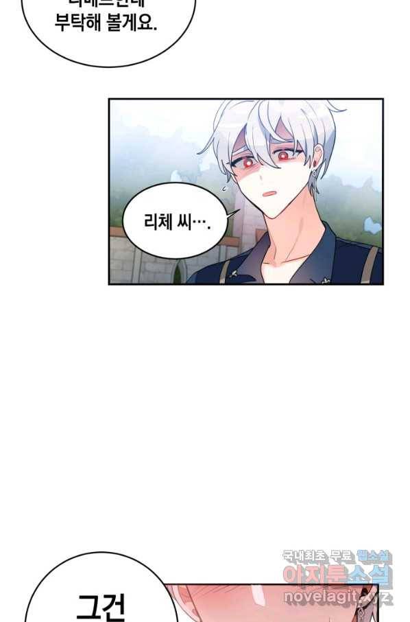 집으로 돌려보내 주세요 50화 51