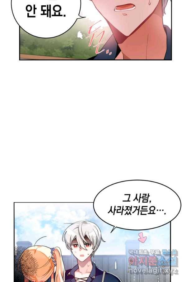 집으로 돌려보내 주세요 50화 52