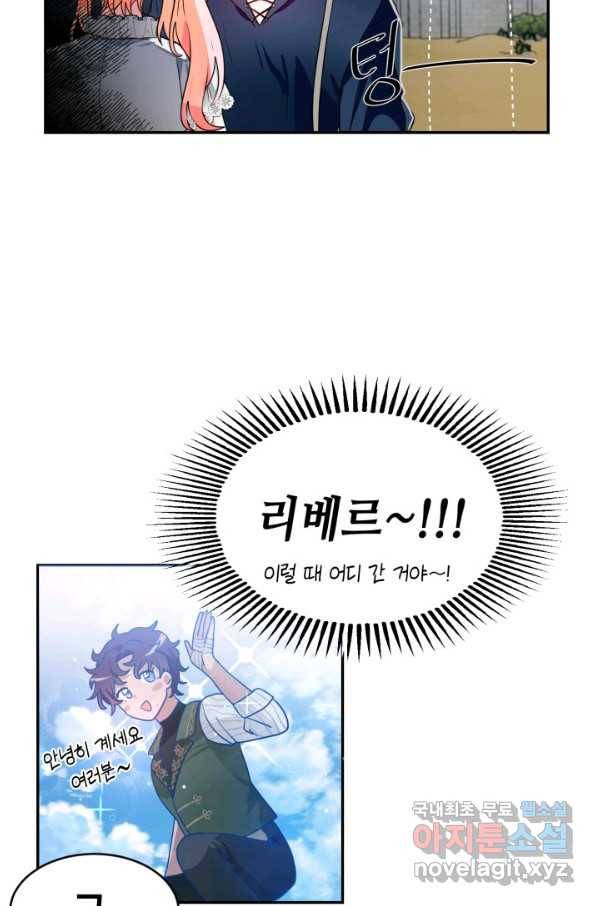 집으로 돌려보내 주세요 50화 53