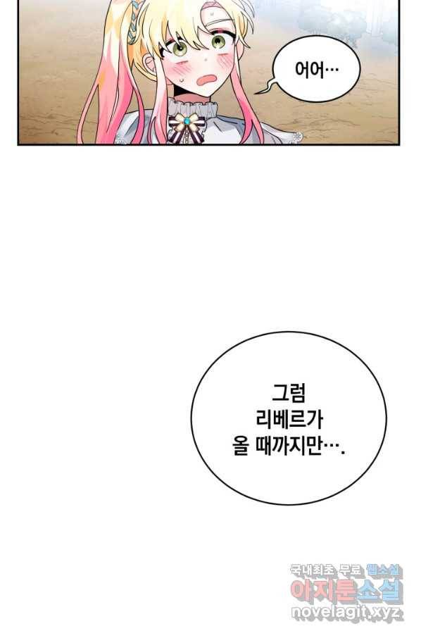 집으로 돌려보내 주세요 50화 55