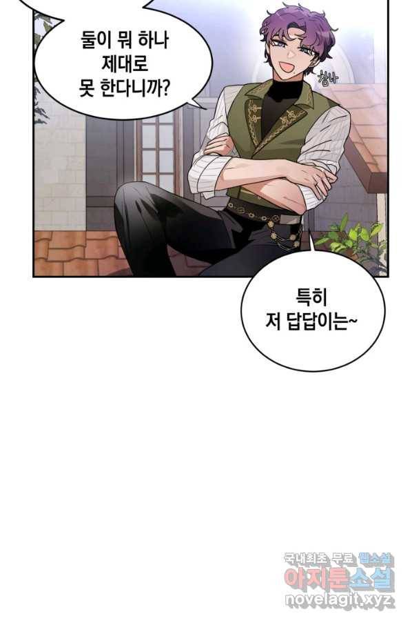 집으로 돌려보내 주세요 50화 57