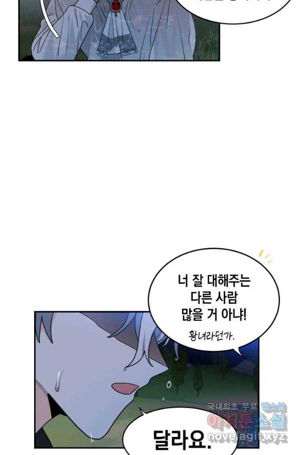 집으로 돌려보내 주세요 50화 60
