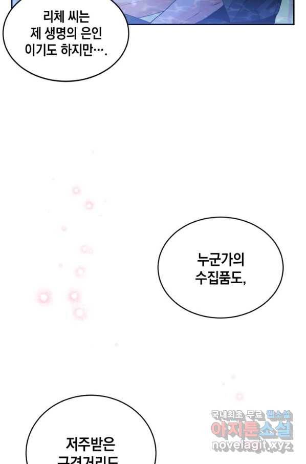 집으로 돌려보내 주세요 50화 62