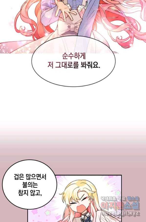 집으로 돌려보내 주세요 50화 64