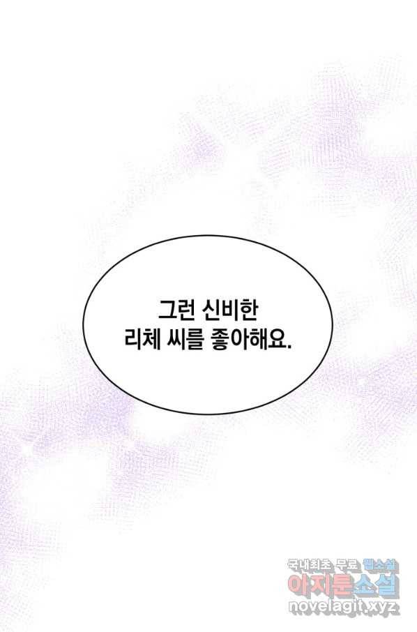 집으로 돌려보내 주세요 50화 68