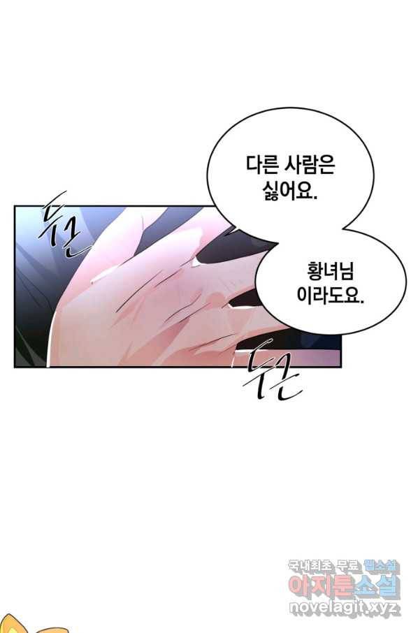 집으로 돌려보내 주세요 50화 70