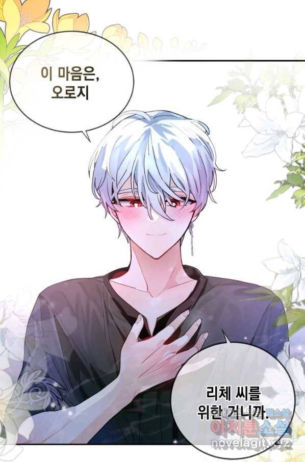 집으로 돌려보내 주세요 50화 71