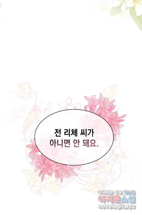 집으로 돌려보내 주세요 50화 72