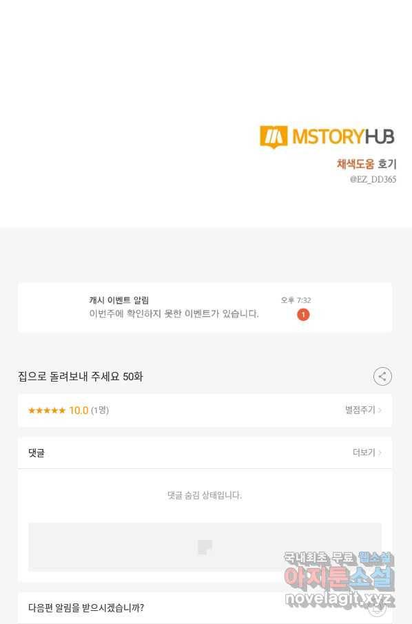 집으로 돌려보내 주세요 50화 73