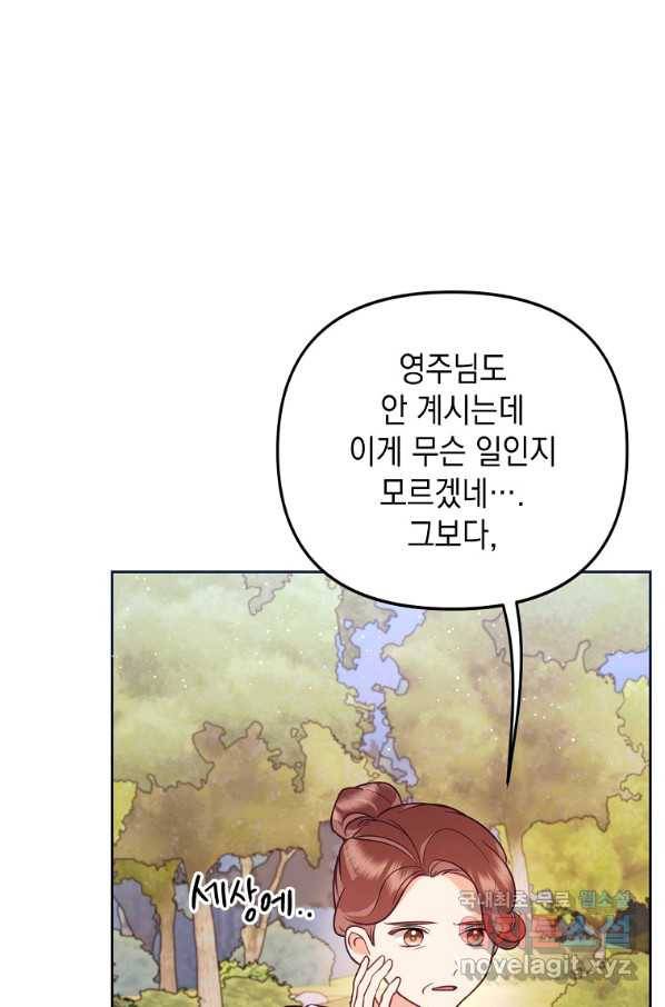 나의 자리 54화 8