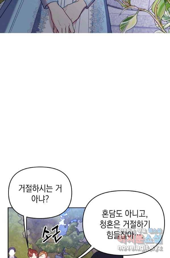 나의 자리 54화 11