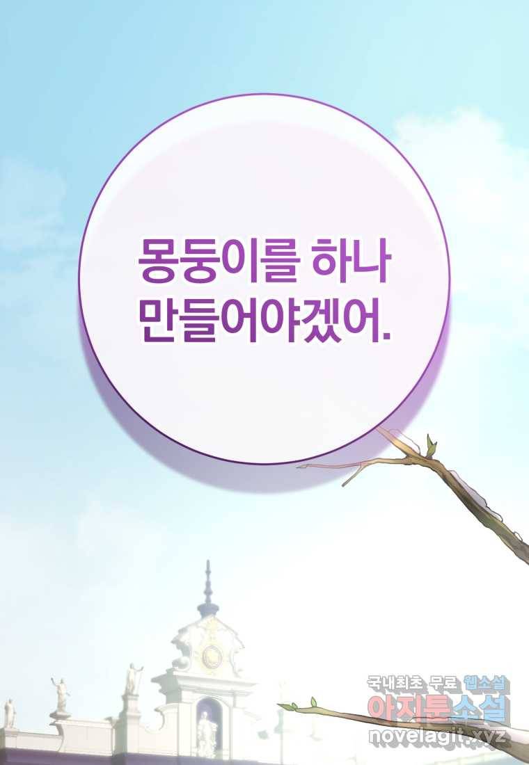 망나니의 누님이시다 8화 1