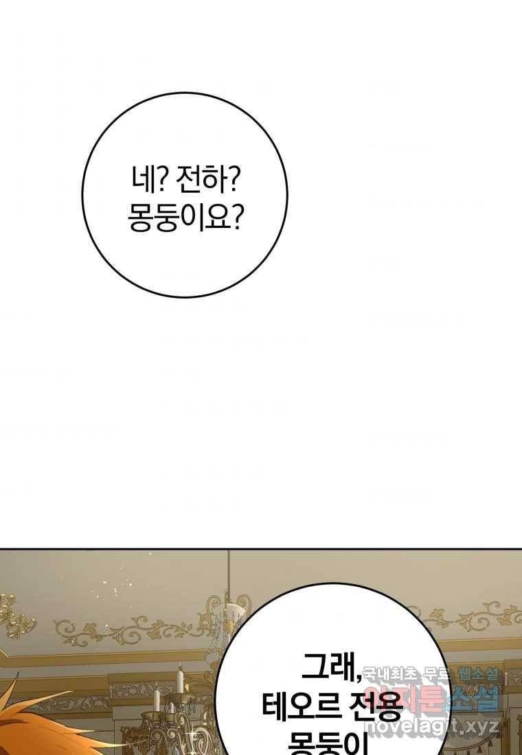 망나니의 누님이시다 8화 3