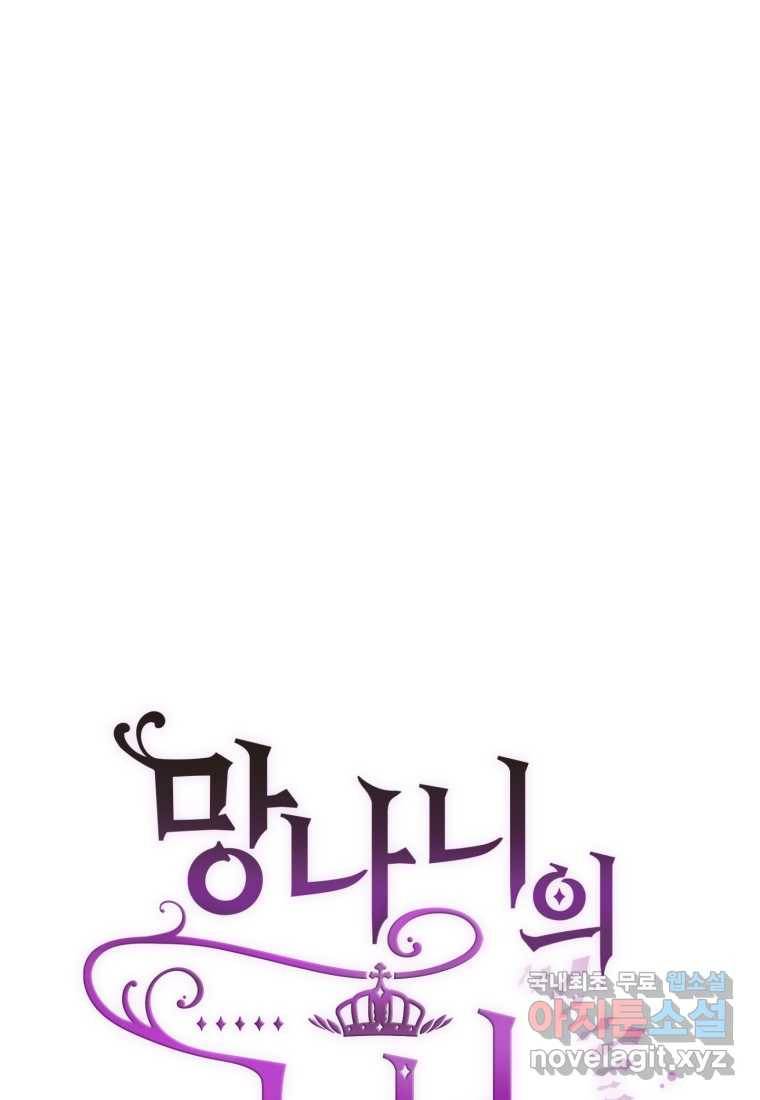 망나니의 누님이시다 8화 5