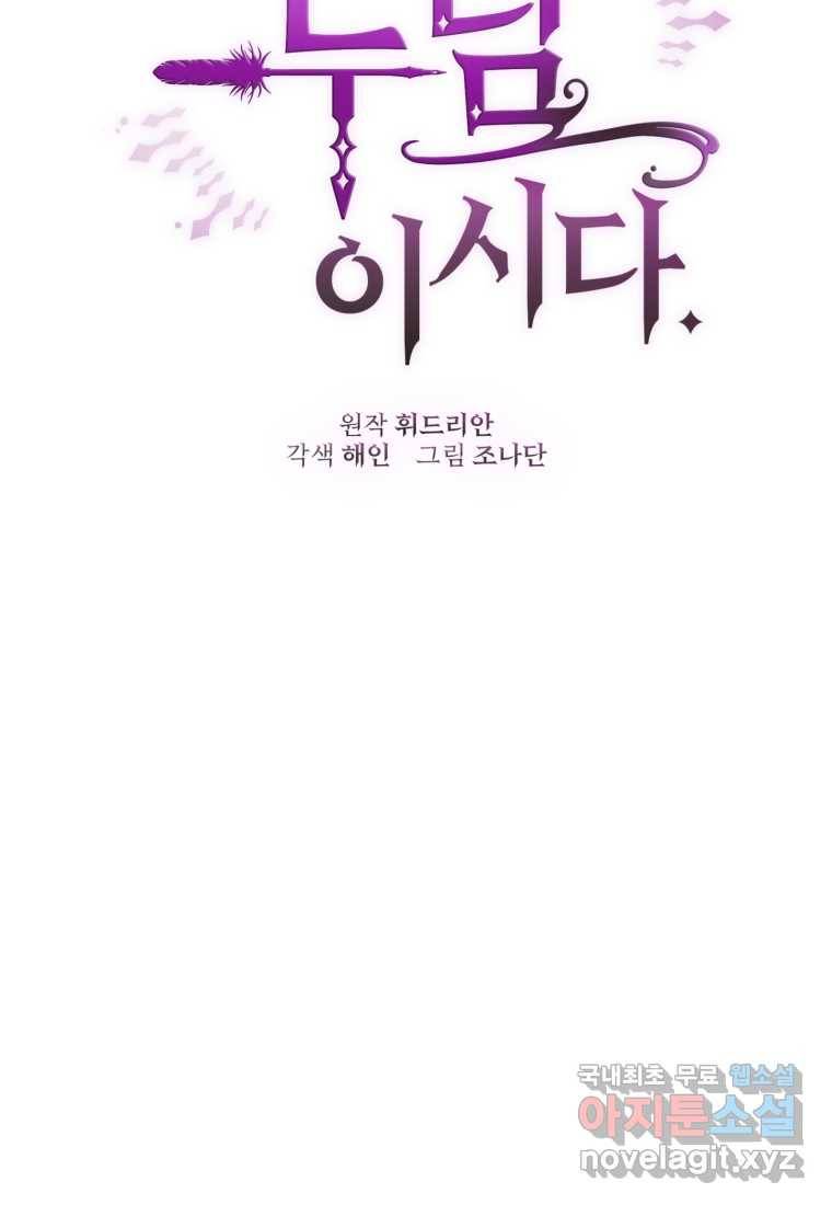 망나니의 누님이시다 8화 6