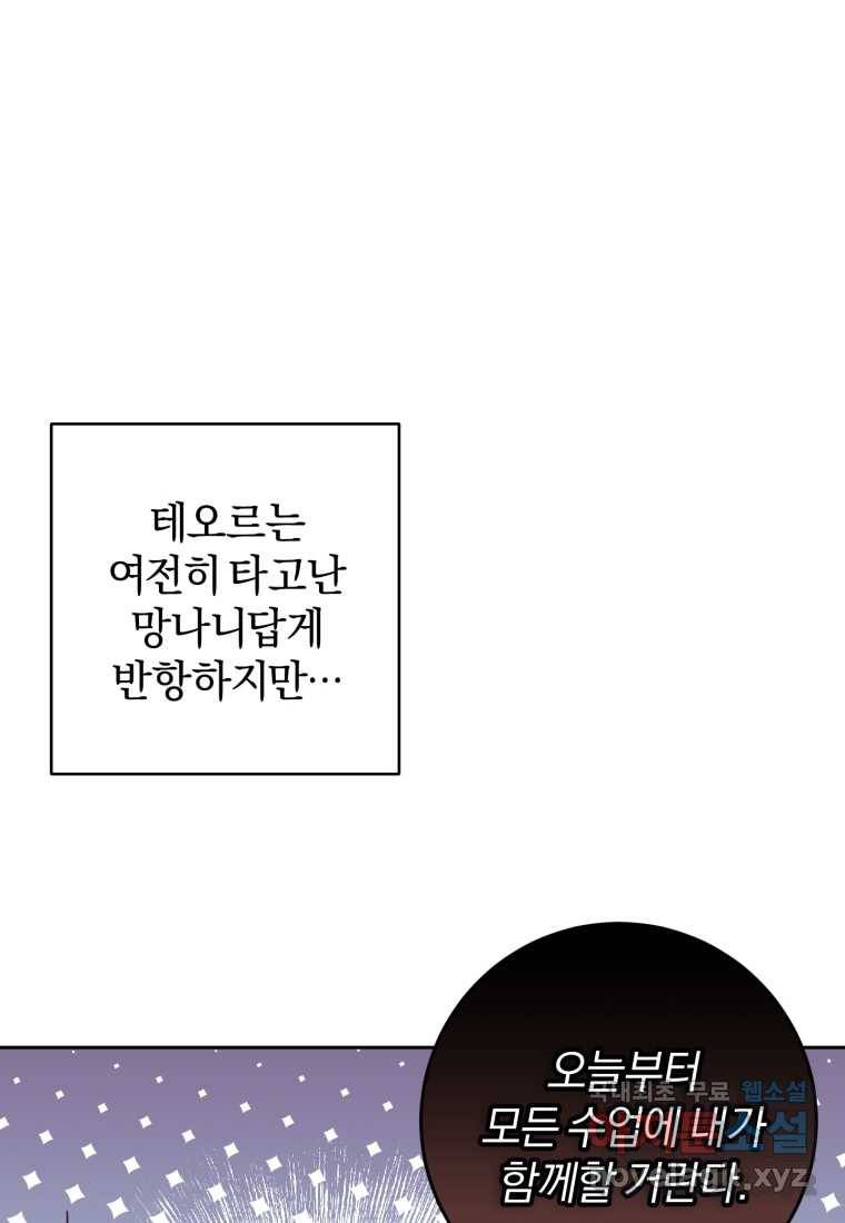망나니의 누님이시다 8화 7