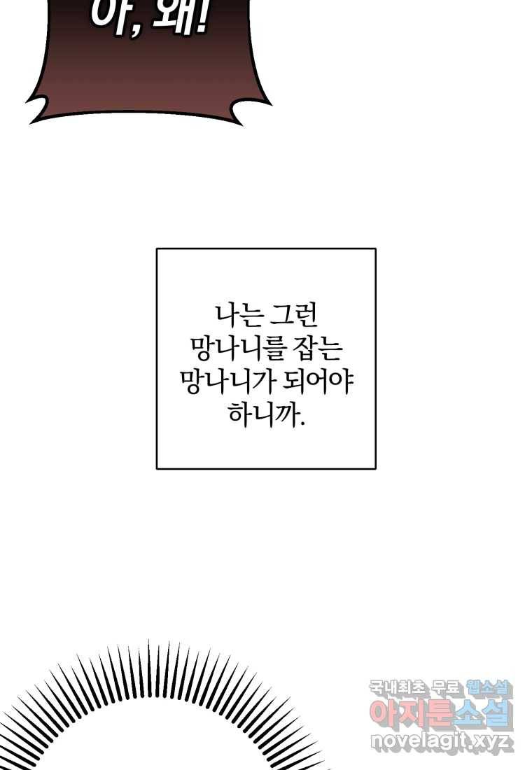 망나니의 누님이시다 8화 9