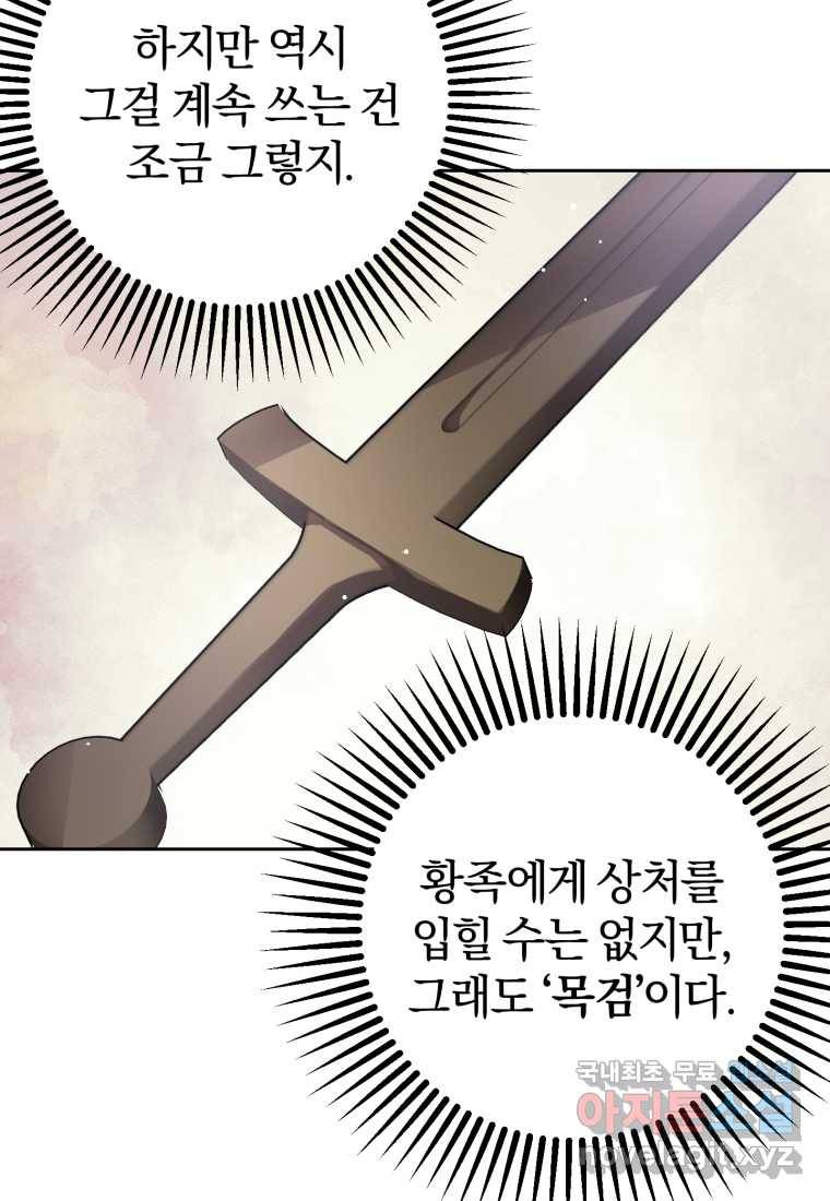 망나니의 누님이시다 8화 10