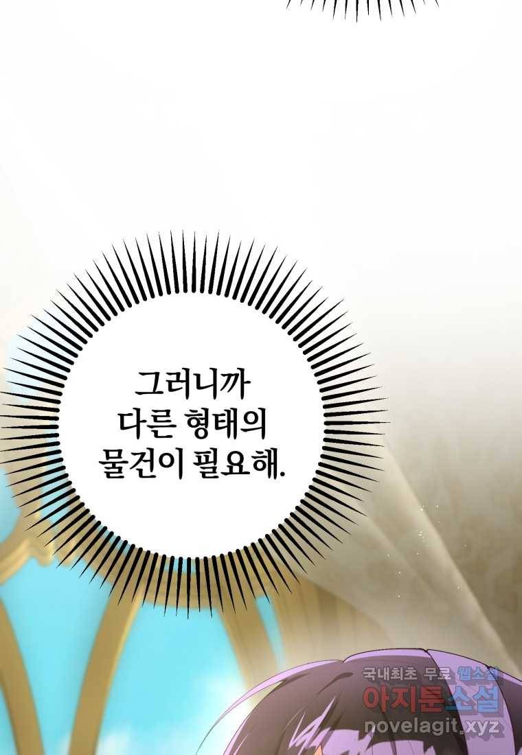 망나니의 누님이시다 8화 11
