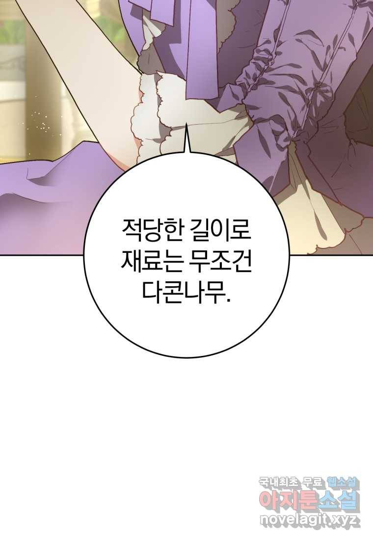망나니의 누님이시다 8화 13
