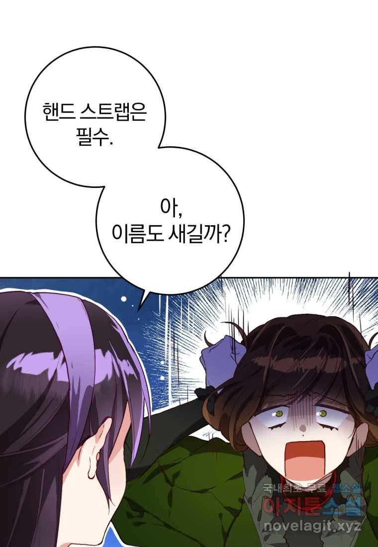 망나니의 누님이시다 8화 14