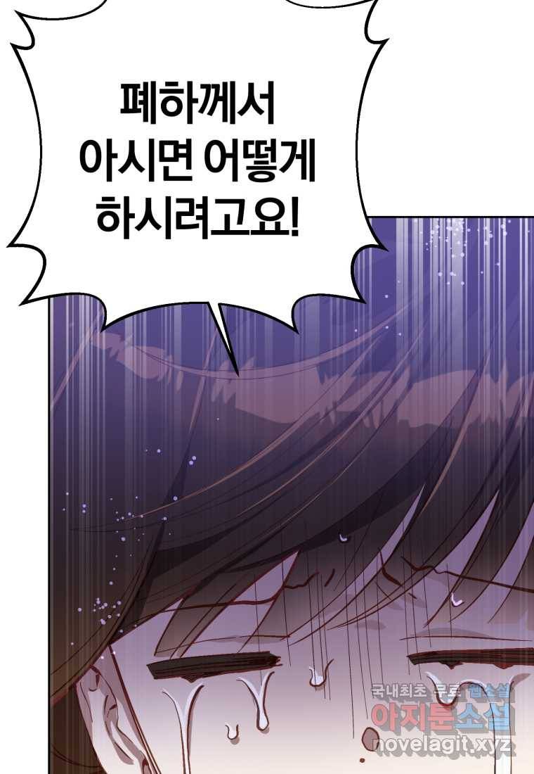 망나니의 누님이시다 8화 16