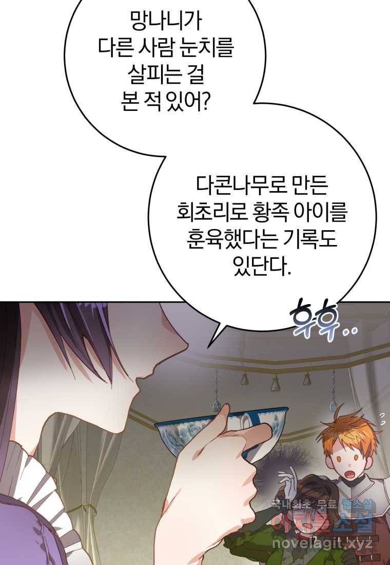 망나니의 누님이시다 8화 18