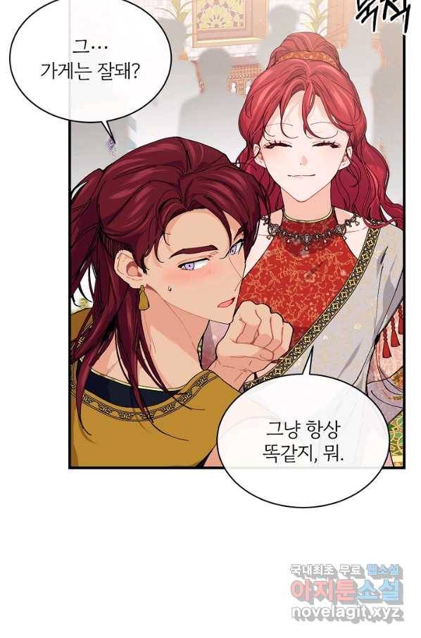 우아한 야만의 바다 49화 6