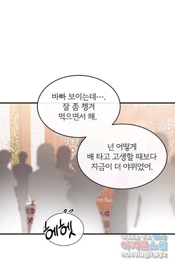 우아한 야만의 바다 49화 7