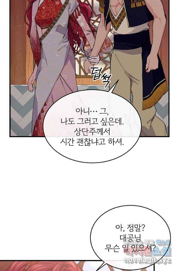우아한 야만의 바다 49화 9