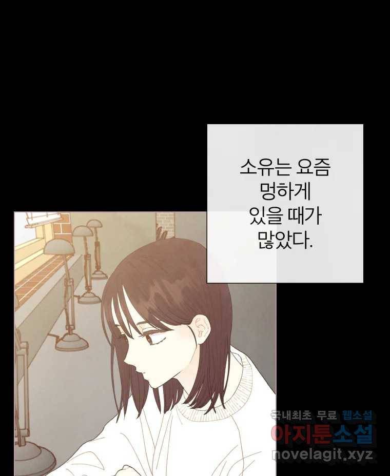 사랑하는 존재 111화 너라서 1