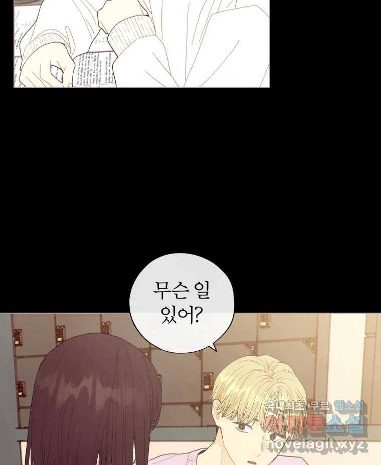 사랑하는 존재 111화 너라서 2