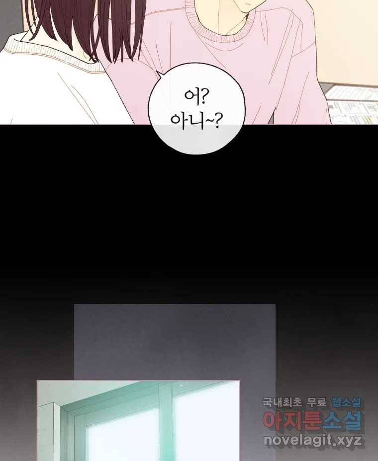 사랑하는 존재 111화 너라서 3