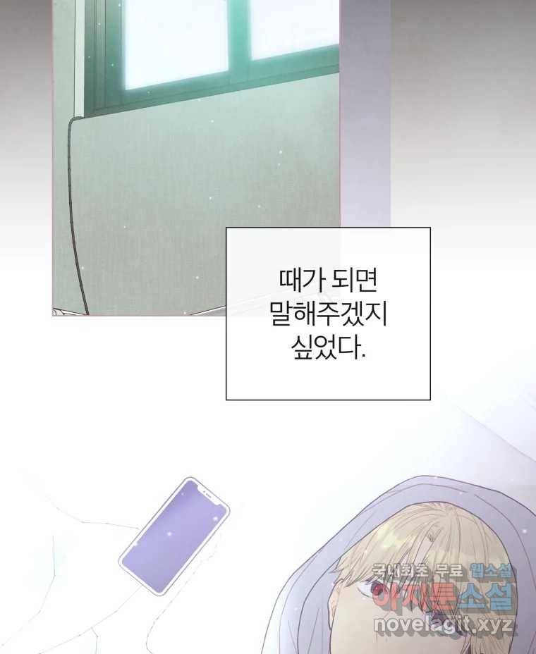사랑하는 존재 111화 너라서 4