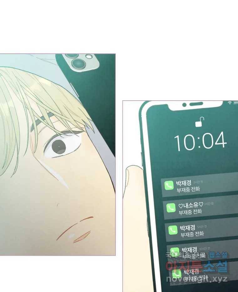 사랑하는 존재 111화 너라서 7