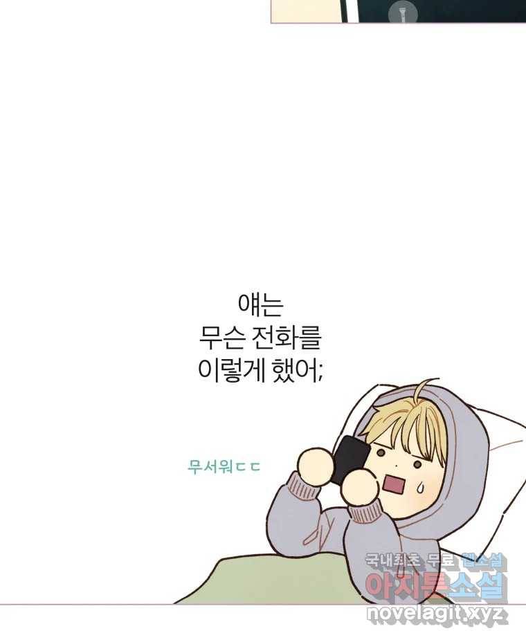 사랑하는 존재 111화 너라서 8