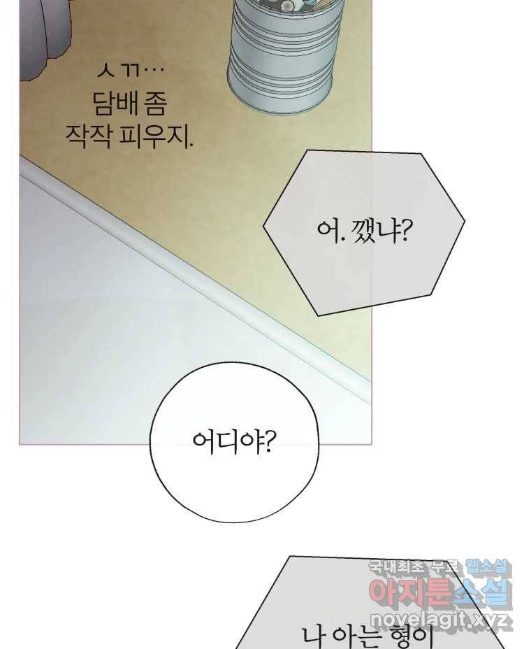 사랑하는 존재 111화 너라서 11