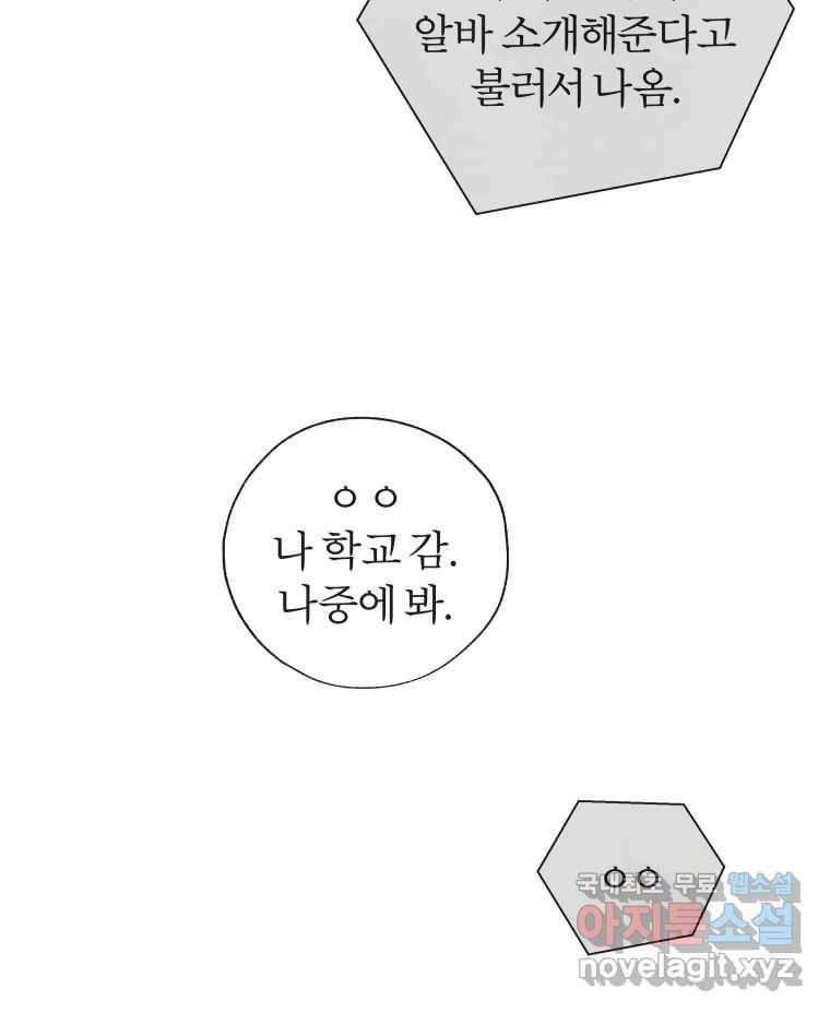 사랑하는 존재 111화 너라서 12