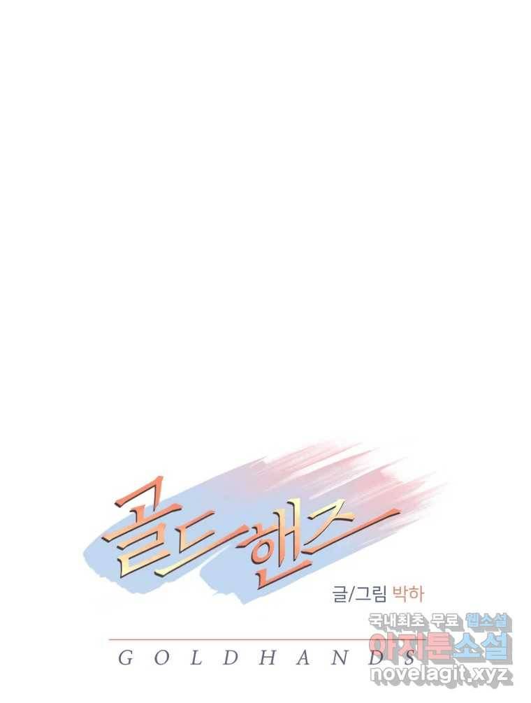 골드핸즈 70화 56