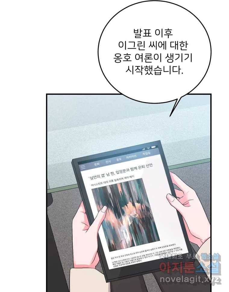 골드핸즈 70화 59