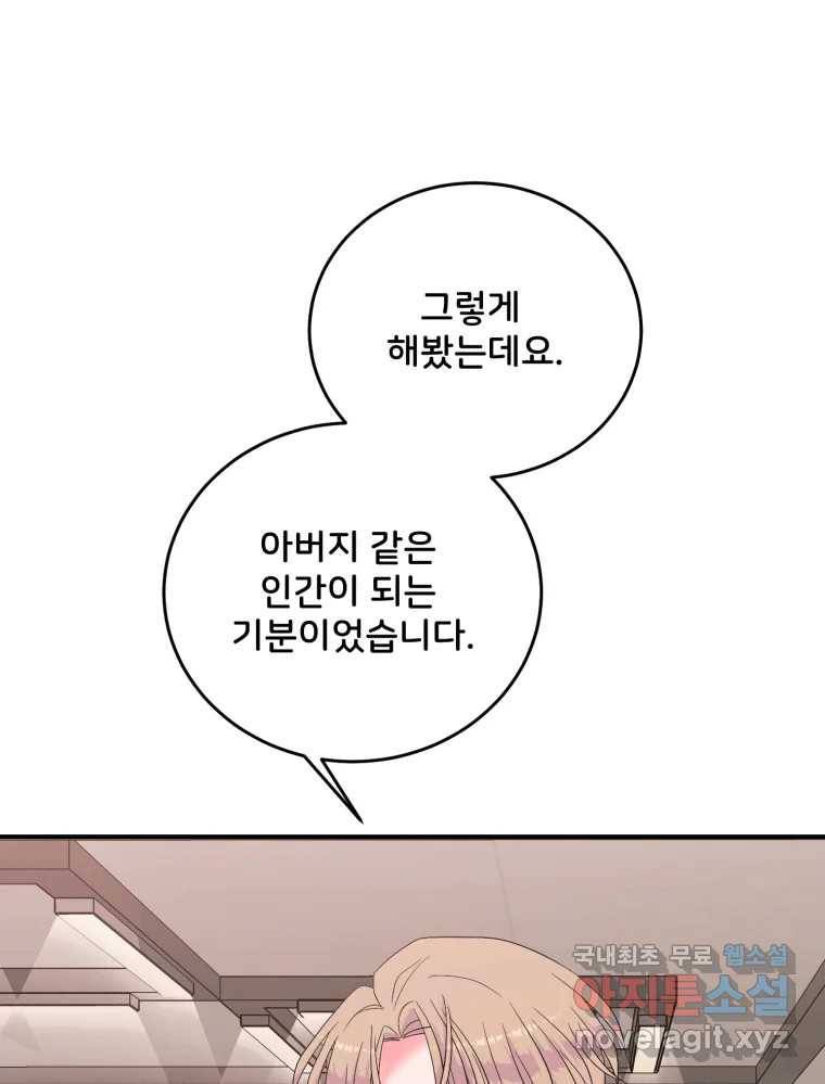 골드핸즈 70화 79