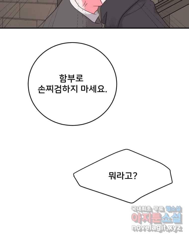 골드핸즈 70화 88