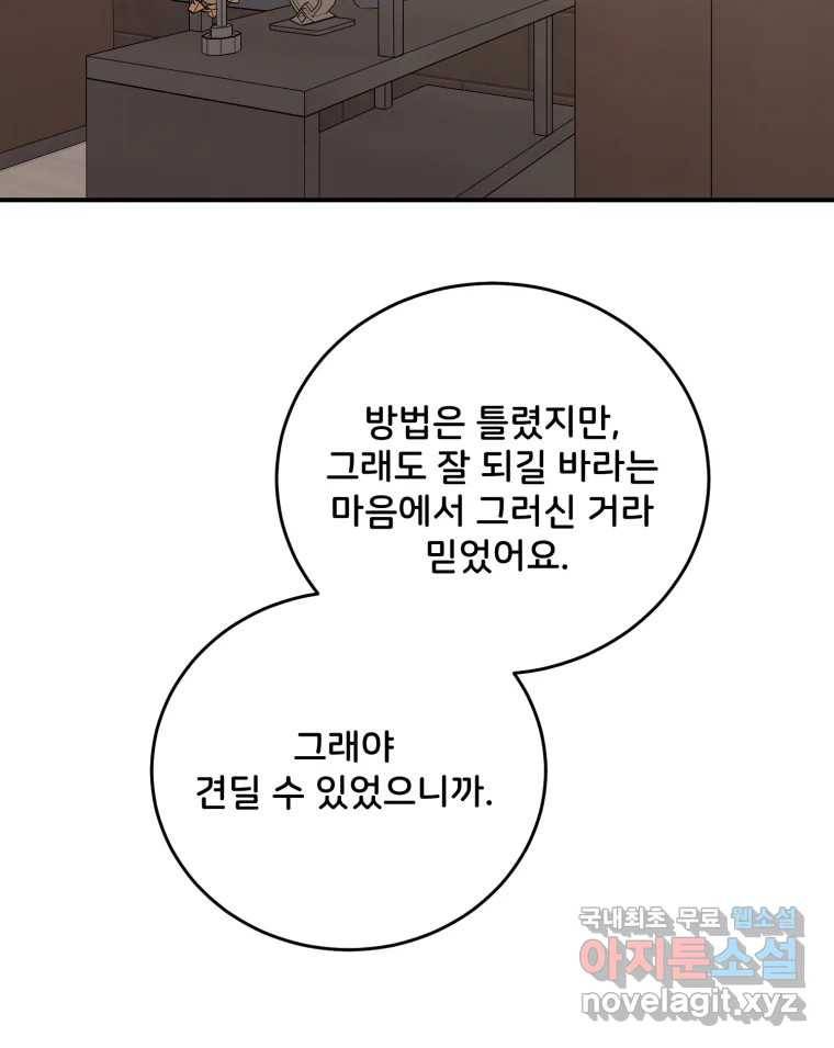 골드핸즈 70화 92