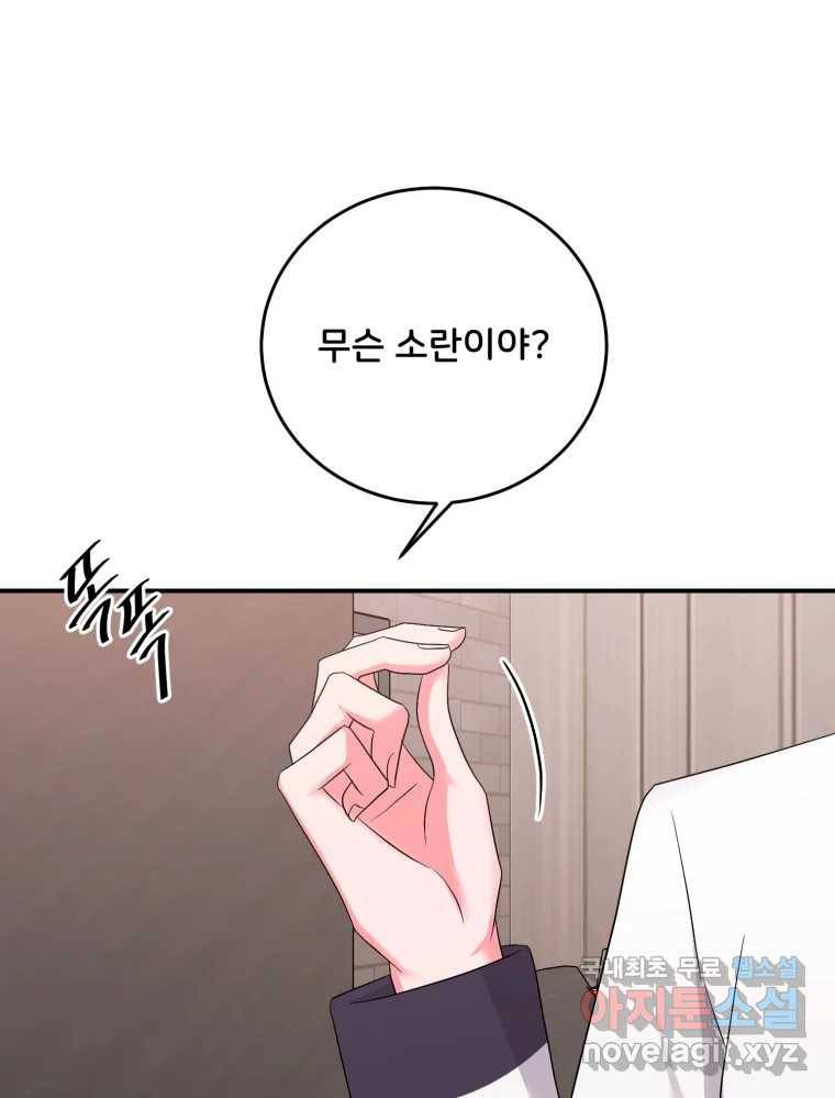 골드핸즈 70화 93