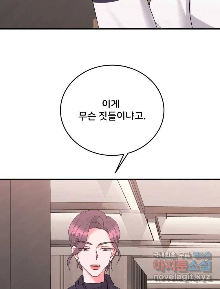 골드핸즈 70화 94